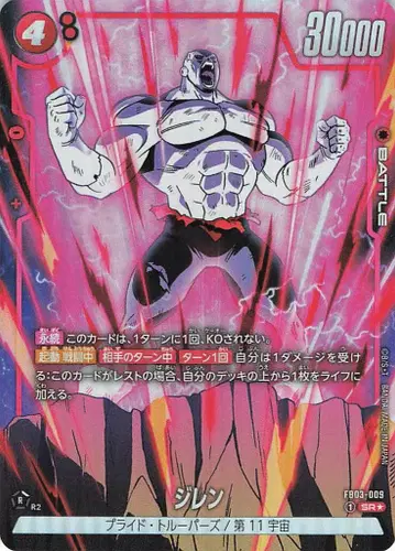 BANDAI 분노의 포효 FB03-009 지렌 SR