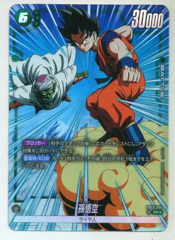 BANDAI 분노의 포효 FB03-064 손오공 SR