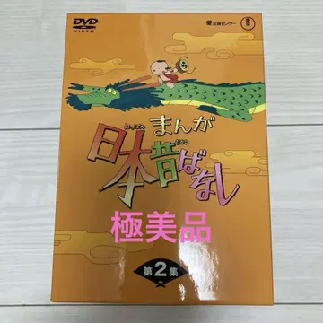 만화 일본 옛날 이야기 DVD-BOX 제2집
