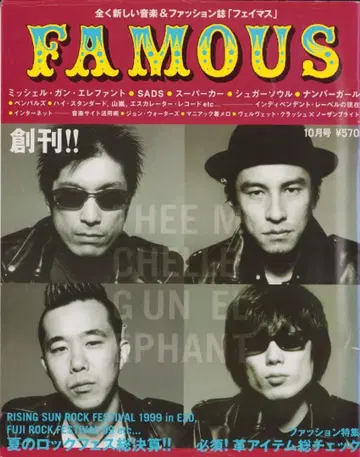 FAMOUS 창간호 Thee Michelle Gun Elephant