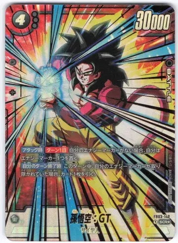 BANDAI 분노의 포효 FB03-140 손오공:GT SCR