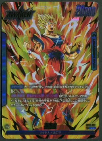 BANDAI 분노의 포효 FB03-027 손오공 L