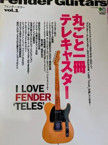 Fender Guitars vol.1 텔레캐스터