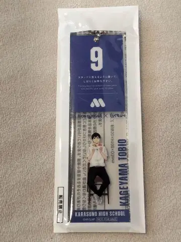 모스버거 하이큐!! 대기표풍 참 카게야마 토비오