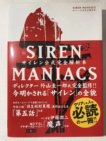 Siren Maniacs(사이렌 매니악스) 사이렌 공식 완전 해석본