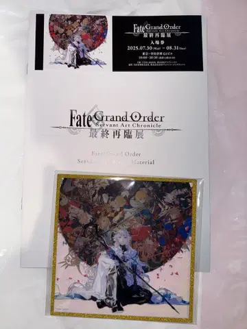 FGO 최종재림전 내방객 특전 세트
