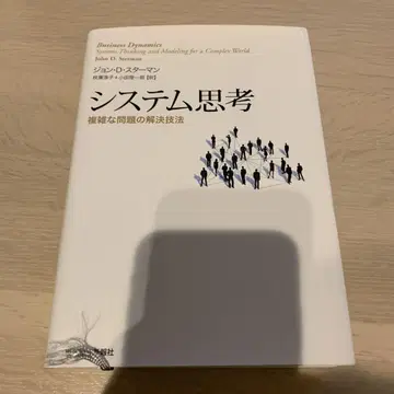 시스템 사고 존 D. 스타먼