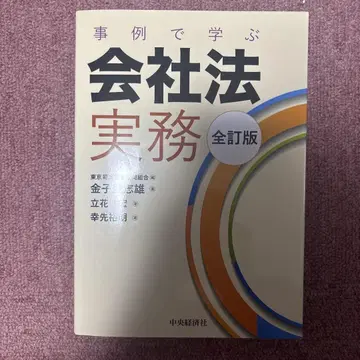 회사법 실무 전부 개정판