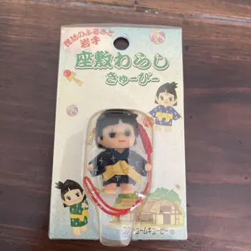 이와테현 한정 자시키와라시 큐피 지역 키링