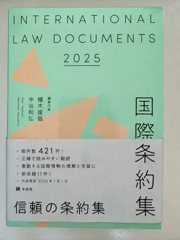 국제조약집 2025년판