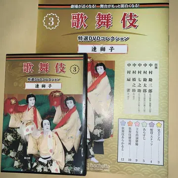 가부키 특선 DVD 컬렉션 3호 [ 연사자 ] 해설 포함