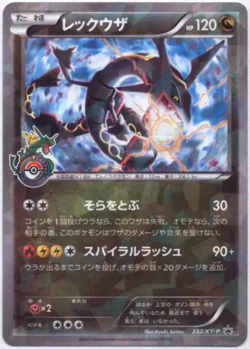 Pokemon XY 프로모 232/XY-P 레쿠자