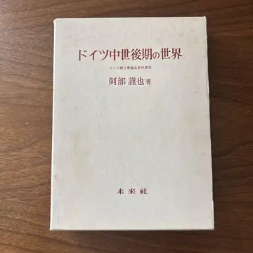 독일 중세 후기의 세계