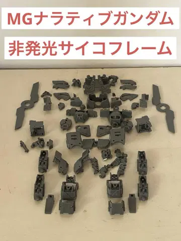 MG 내러티브 건담 (미발광 사이코 프레임)