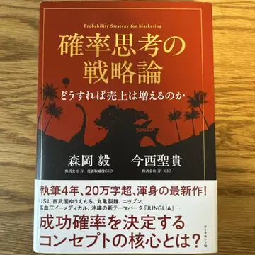 확률 사고의 전략론 어떻게 하면 매출은 늘어나는가