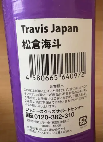 Travis Japan 2019년 마츠쿠라 카이토 포스터