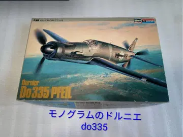 도르니에 Do335 Pfeil 1/48 미개봉 키트