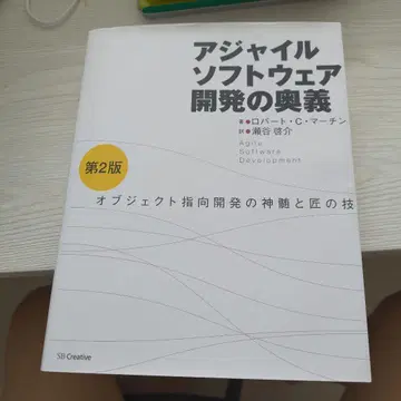 애자일 소프트웨어 개발의 오의: 객체 지향 개발의 정수와 장인의 기술
