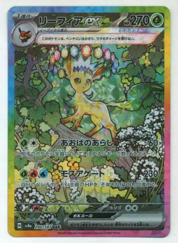 Pokemon SV8a 200/187 리피아ex SAR