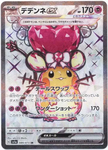 Pokemon SV1A 089/073 데덴네ex SR