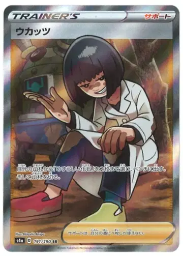 Pokemon S4a 191/190 우카츠 SR