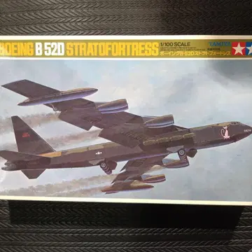 타미야 1/100 보잉 B-52D 스트라토포트리스