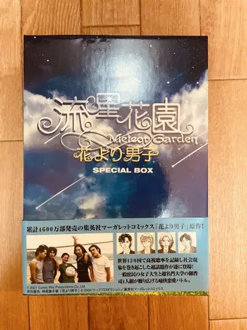 유성화원 ~꽃보다 남자~ DVD-BOX