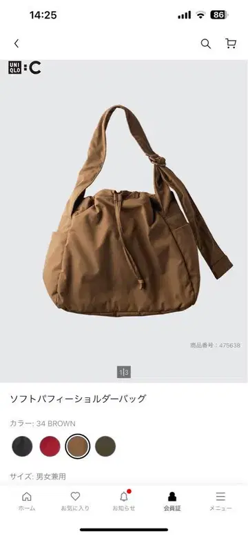 유니클로 소프트 파피 숄더백 브라운