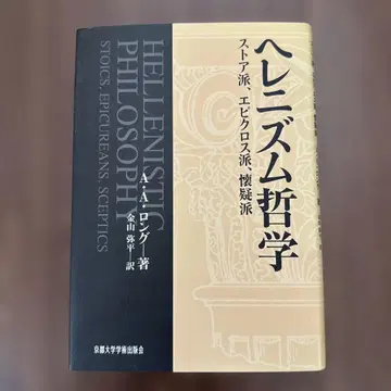 헬레니즘 철학 : 스토아 학파, 에피쿠로스 학파, 회의주의 학파