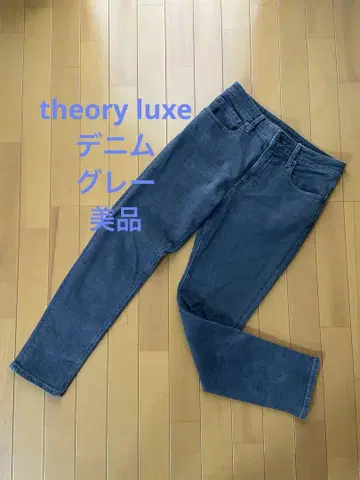 띠어리 럭스 theory luxe 데님 그레이 40 사이즈