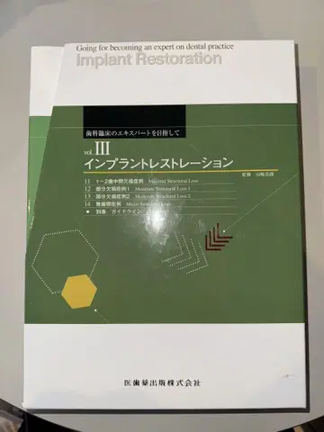 [재단 완료] 임플란트 레스토레이션 vol. III
