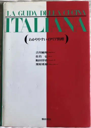 LA GUIDA DELLA CUCINA ITALIANA