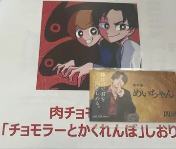 니쿠 초모란마 명함 Gero 메이쨩