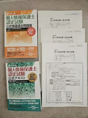 개인 정보 보호사 인증 시험 텍스트/문제집/기출문제 세트