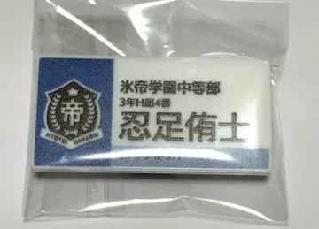 테니프리 전시회 명찰 오시타리 유시