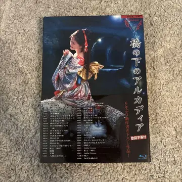 나카지마 미유키 다리 아래의 아르카디아 Blu-ray