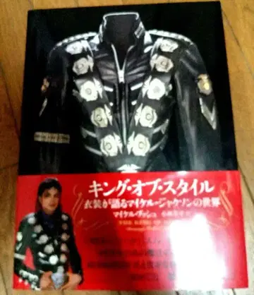 KING OF STYLE: DRESSING MICHAEL JACKSON