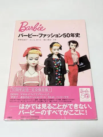 바비 패션 50년사 : Barbie 50th anniversa -