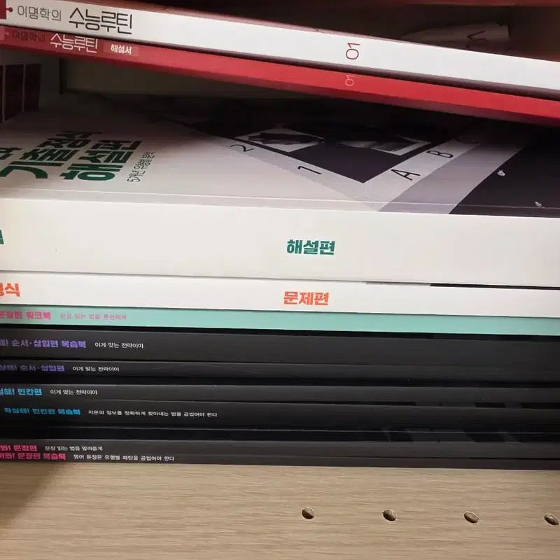 믿어봐 확실해 기출정식 세트