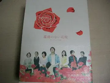 장미 없는 꽃집 DVD BOX 7 Disc