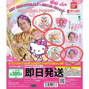 키티 마츠켄 후랏토 메지루시 액세서리