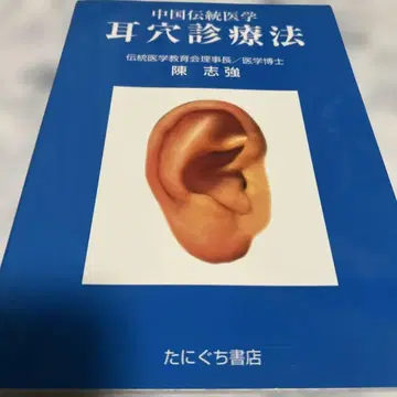 귓구멍 진료법 : 중국 전통 의학 귓불 지압점 귀걸이 주얼리