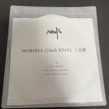 MOROHA 12inch VINYL 삼문전