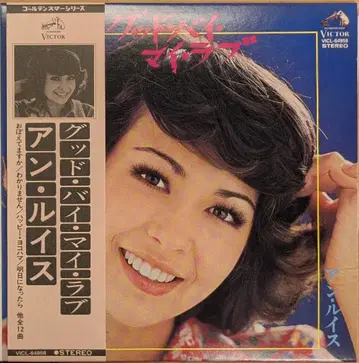 빅터 엔터테인먼트 CD/종이 자켓 앤 루이스 굿 바이 마이 러브