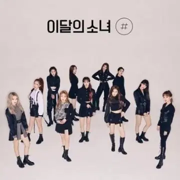 이달의 소녀 # Bver.