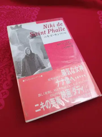 니키 드 생팔 ~영화 [대디]를 보고 니키를 말하다~
