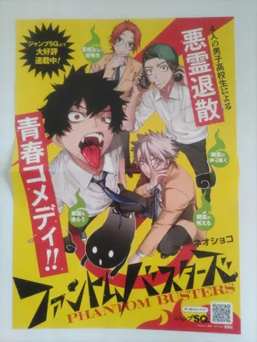 팬텀 버스터즈 A3 포스터