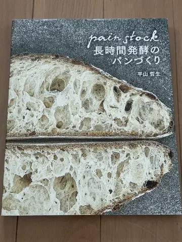 pain stock 장시간 발효 빵 만들기