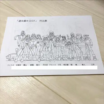 유희왕 GX 설정 자료집