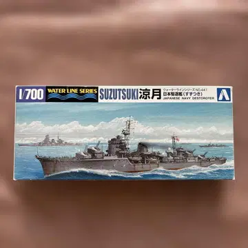 아오시마 워터라인 시리즈 스즈츠키 1/700